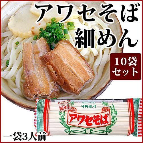 アワセそば 細麺 10袋セット（270ｇ×10） 乾麺