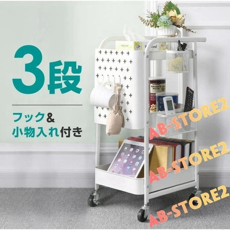 ワゴン キャスター付き 3段 スリム キッチンワゴン おしゃれ 北欧 アイアン 3段ワゴン マルチワゴン 収納 バスケットワゴン フック 引っ掛け かご ラック 通販 Lineポイント最大get Lineショッピング