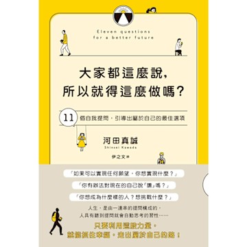 大家都這麼說，所以就得這麼做嗎？_Readmoo 讀墨電子書