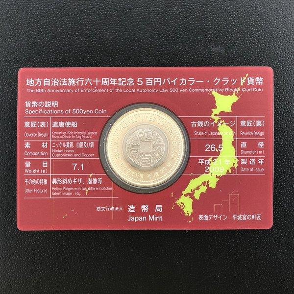 地方自治法施行60周年記念 5百円バイカラー・クラッド貨幣「奈良県」Ａセット（単体） 500円 記念 コイン 記念硬貨 貨幣セット 都道府県