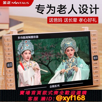 {可打統編 保固一年}金正老人專用唱戲機看戲曲插卡音箱視頻播放器廣場舞收音機聽戲