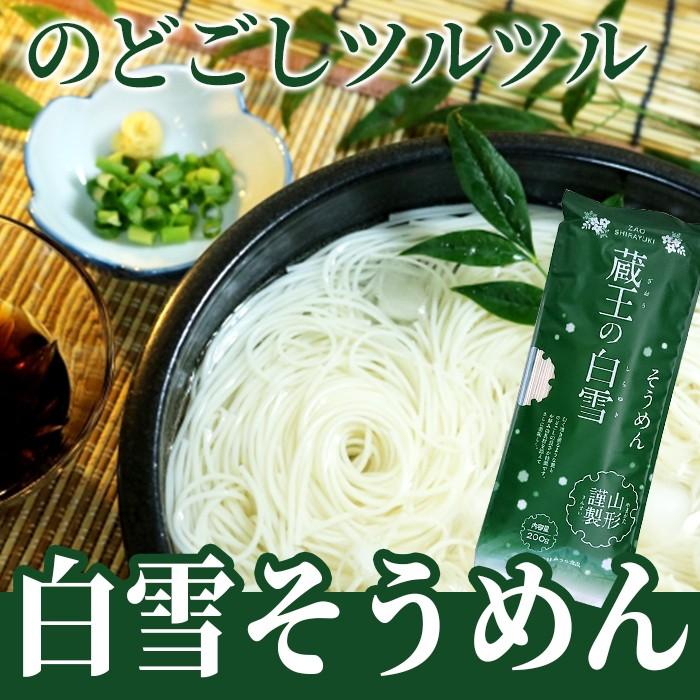 そうめん 白雪そうめん 1箱30人前 (2人前×15袋）のどごし ツルツル でんぷん