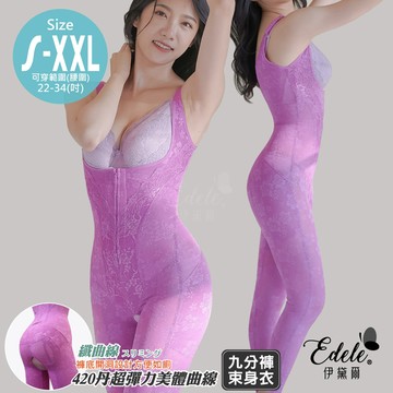 【伊黛爾】激美纖體完美S曲線彈力網布九分褲連身塑身衣* M-XXL (桃紫)-【5027】