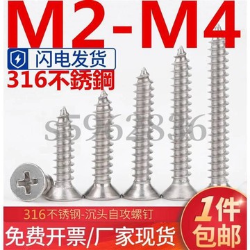 熱賣發貨✅（M2-M4）316不鏽鋼沉頭自攻螺釘平頭十字螺絲自攻絲木螺絲釘M2M2.2M2.6M3M3.5M4