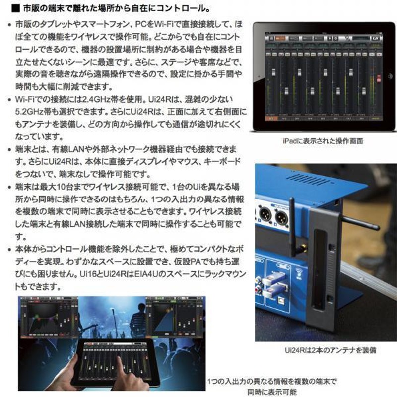 SOUND CRAFT(サウンドクラフト) Ui24R ◇ リモートコントロール