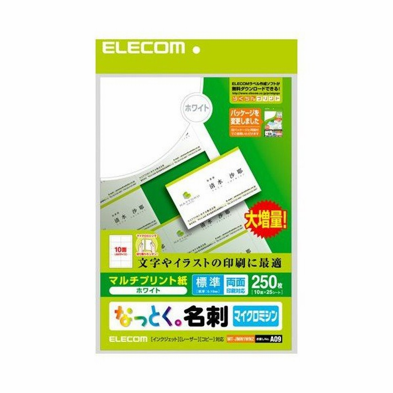 エレコム Elecom なっとく名刺 上質紙タイプ マイクロミシンカット 標準 250枚 ホワイト Mt Jmn1wnz 通販 Lineポイント最大0 5 Get Lineショッピング