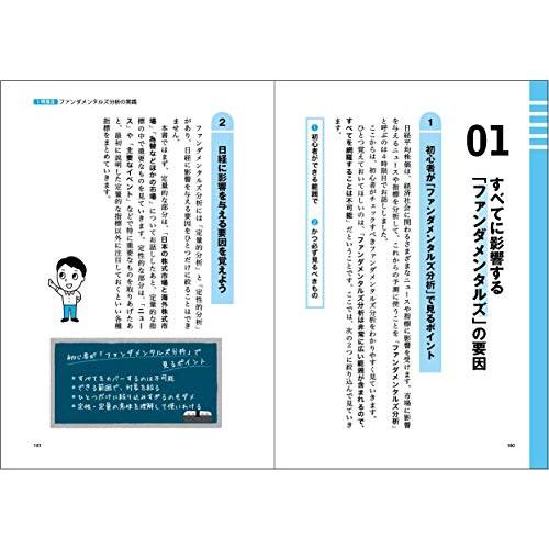 世界一やさしい 日経225先物の教科書 1年生