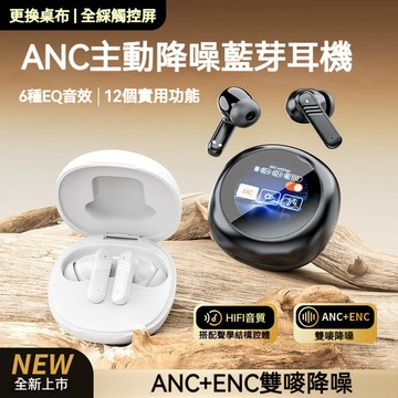 隔日達 ANC降噪 智能藍芽耳機 LX30藍牙耳機 智能LCD觸控屏幕 入耳式 跑步運動耳機 超長續航 適用蘋果安卓