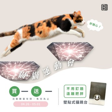 買一送一↘︎折折跳台28cm(仰望樹林) 壁貼固定
