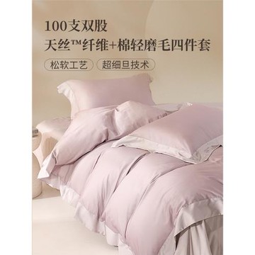 Limerence100支天絲棉四件套輕磨毛天絲新疆長絨棉保暖A類新床品