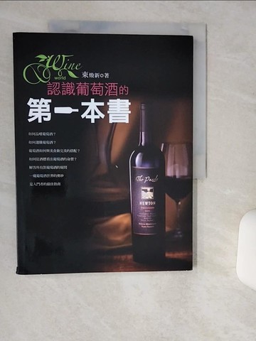 【書寶二手書T1／餐飲_SKT】認識葡萄酒的第一本書_束煥新