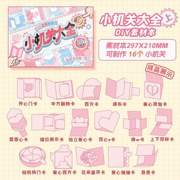 創意手工立體書小機關大全半成品情侶紀念禮物diy學生成長記錄本