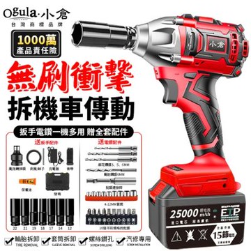 【Ogula小倉】電動扳手 衝擊扳手 汽修扳手 2480N.M無刷大扭力扳手 扭力扳手 拆機車傳動 汽修架子木工扳手（品牌保固）-無刷扳手十節兩電