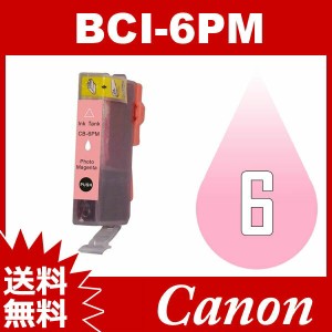 BCI-6 BCI-6PM フォトマゼンタ 互換インク キャノン互換インク キヤノン Canon キャノン 送料無料