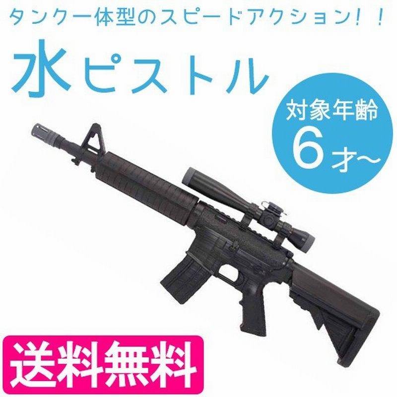 水ピストル エア サバイバルショット 池田工業社 ウォーターガン 水鉄砲 通販 Lineポイント最大0 5 Get Lineショッピング