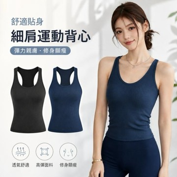 運動背心．百搭吸濕排汗自帶胸墊挖背圓領無袖上衣（中大尺碼）．白鳥麗子