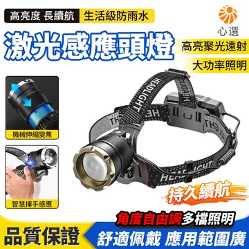 【HeartPick心選】伸縮變焦頭燈 頭燈 強光頭燈 感應頭燈 釣魚燈 露營燈 頭戴式頭燈 登山 工作頭燈 長續航