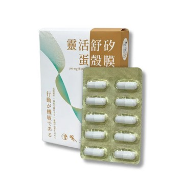 靈活舒矽 蛋殼膜 (30粒/盒)【N1HF00001660000】