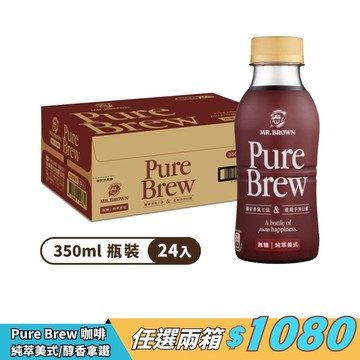 伯朗Pure Brew美式咖啡(無糖)350ml (24瓶/箱)