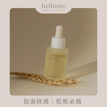 【hellome】日出澄光精萃油 30ml 按摩精油/肌膚保濕/生日禮物/經典禮物/送禮推薦