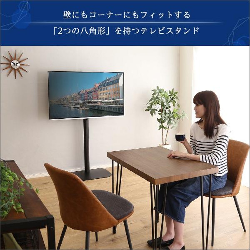 美しいフォルムの八角壁寄せテレビスタンド ハイタイプ テレビ台 32