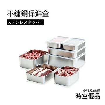 保鮮盒 便當盒 316不鏽鋼保鮮盒 可微波【時空優品】微波便當盒 分隔便當盒 密封盒 冷凍保鮮盒 水果 海鮮肉類 分裝盒