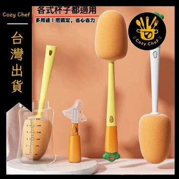 ✨️臺灣出貨✨️暖廚小築✅可開發票胡蘿蔔三合一杯刷水杯清洗神器長柄多功能海綿硅膠清潔刷奶瓶刷子