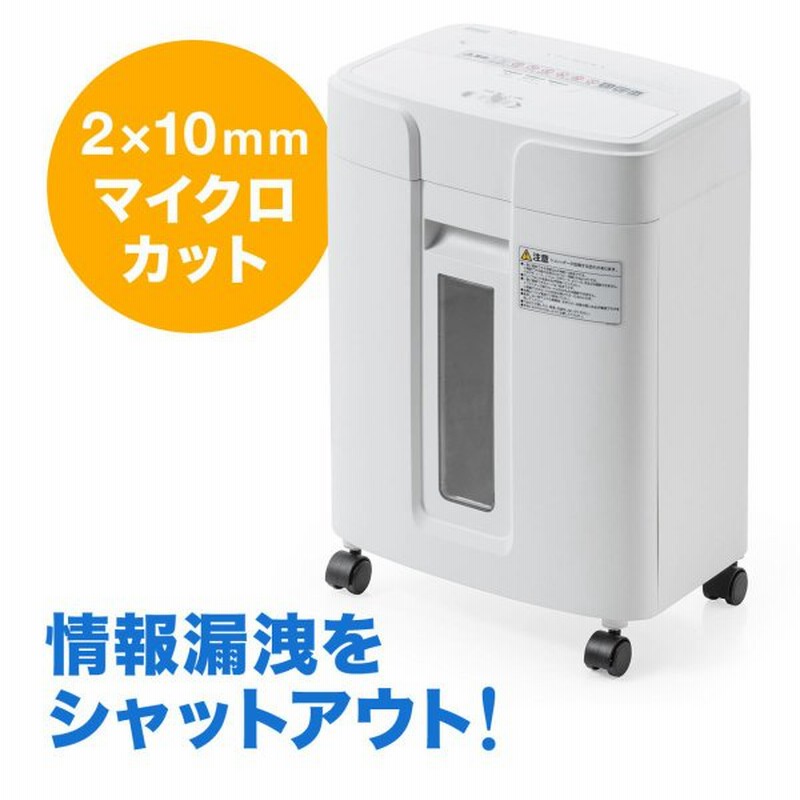 電動シュレッダー 業務用 家庭用 静音 マイクロカット 10枚細断 連続6分使用 ホッチキス対応 通販 LINEポイント最大GET | LINEショッピング 電動シュレッダー 業務用 家庭用 静音 マイクロカット 10枚細断 連続6分使用 ホッチキス対応 通販 LINEポイント最大GET | LINEショッピング