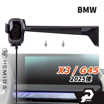 HEMIGA x3 手機架 2025大改款 BMW G45 手機架 14.9吋 屏幕型