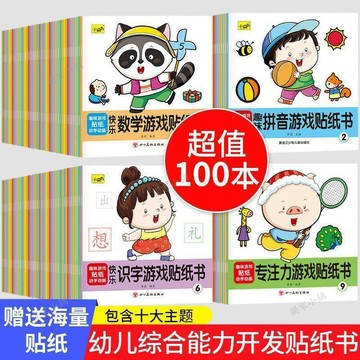💖臺灣出貨💖專注力貼紙書兒童貼貼畫2-3-4-5-6歲幼兒寶寶早教益智卡通粘貼紙ty3u
