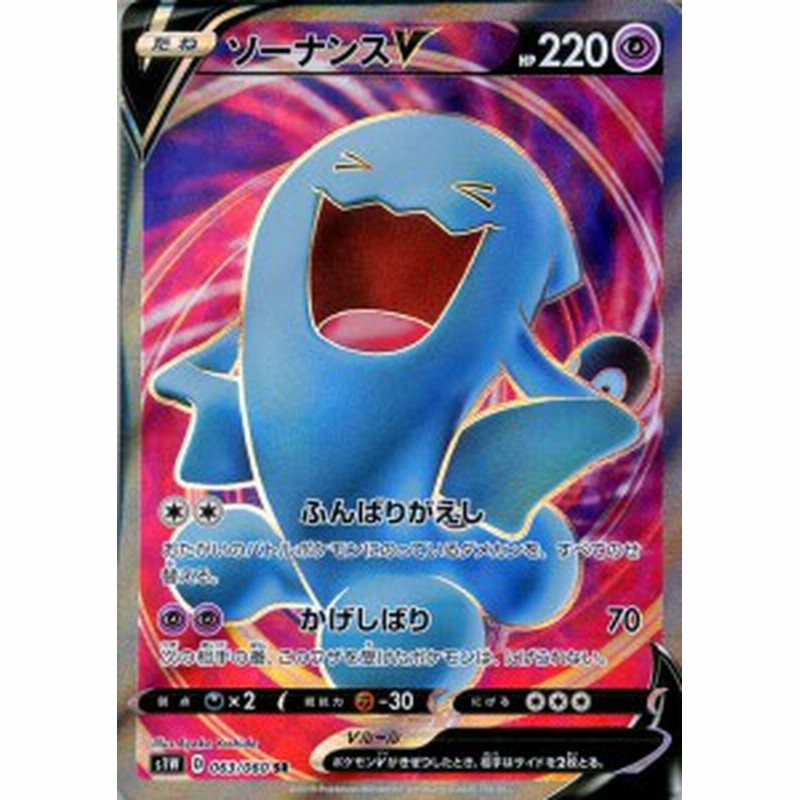 ポケモンカードゲーム剣盾 S1w ソード ソーナンスv Sr ポケカ ソード シールド 超 たねポケモン 通販 Lineポイント最大1 0 Get Lineショッピング