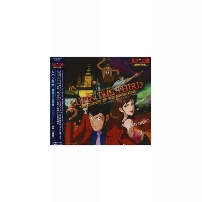 Cd 大野雄二 ルパン三世 魔術王の遺産 Original Sound Track 通販 Lineポイント最大0 5 Get Lineショッピング