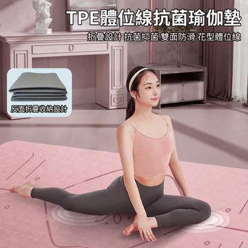 【灰熊厲害】TPE淨版加厚8mm體位線抗菌抑菌折疊瑜珈墊-加厚8mm附收納袋(瑜伽墊 雙面防滑 台灣SGS認證官方正品)