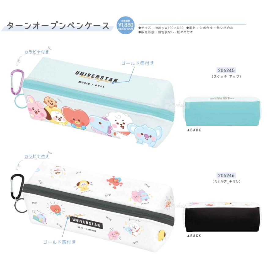 ケンメディア BT21 ターンオープンペンケース