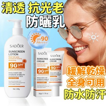 【現貨+隔日達】🔥 SADOER【大瓶裝】spF90清透抗光老防曬乳不假白 隔離防護 防水防汗 防曬霜 清爽 隔離紫外線