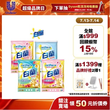 【白蘭】官方直營 含熊寶貝馨香精華洗衣粉4.25kg 大自然馨香/ 純凈溫和/ 花漾清新 三款任選 多入組