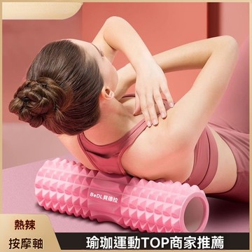 【臺灣有貨】泡沫軸瘦腿神器 瑜珈滾筒 瑜珈柱 瑜珈棒 按摩滾輪 瑜珈滾輪 瑜伽柱按摩 肌肉放鬆 EVA材質 瑜珈按摩滾輪
