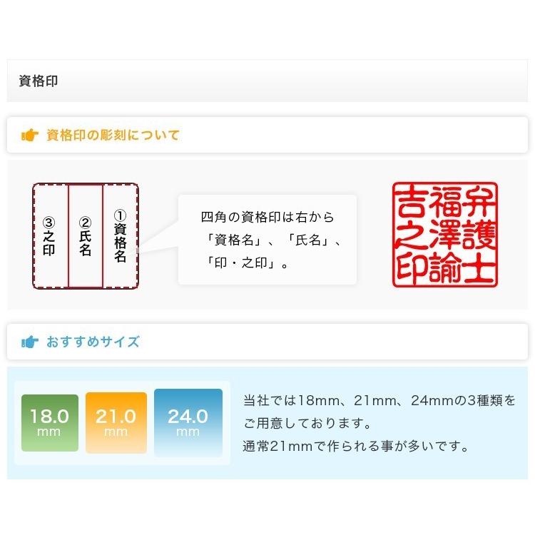 柘角印18.0mm　21.0mm　24.0mm・印鑑・はんこ・法人印鑑・社印・資格印・職印・先生印・スピード出荷・柘・角印 10年保証