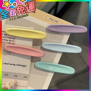 🌸台灣出貨🌸 可愛彩色橢圓髮夾奶油春夏百搭少女側邊劉海夾馬卡龍韓係森係髮卡 🥇滿額免運🥇X370-11-A