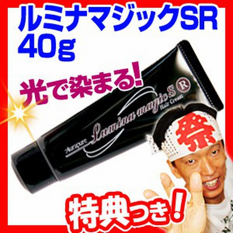 ルミナマジックsr 40ｇ 光で染める白髪染め ヘアカラークリーム 白髪染め 白髪かくしクリーム ルミナマジック Sr2 通販 Lineポイント最大1 0 Get Lineショッピング