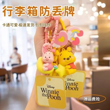 行李箱標識牌防丟牌小熊維尼包包吊飾醒目旅行箱登機牌書包掛件