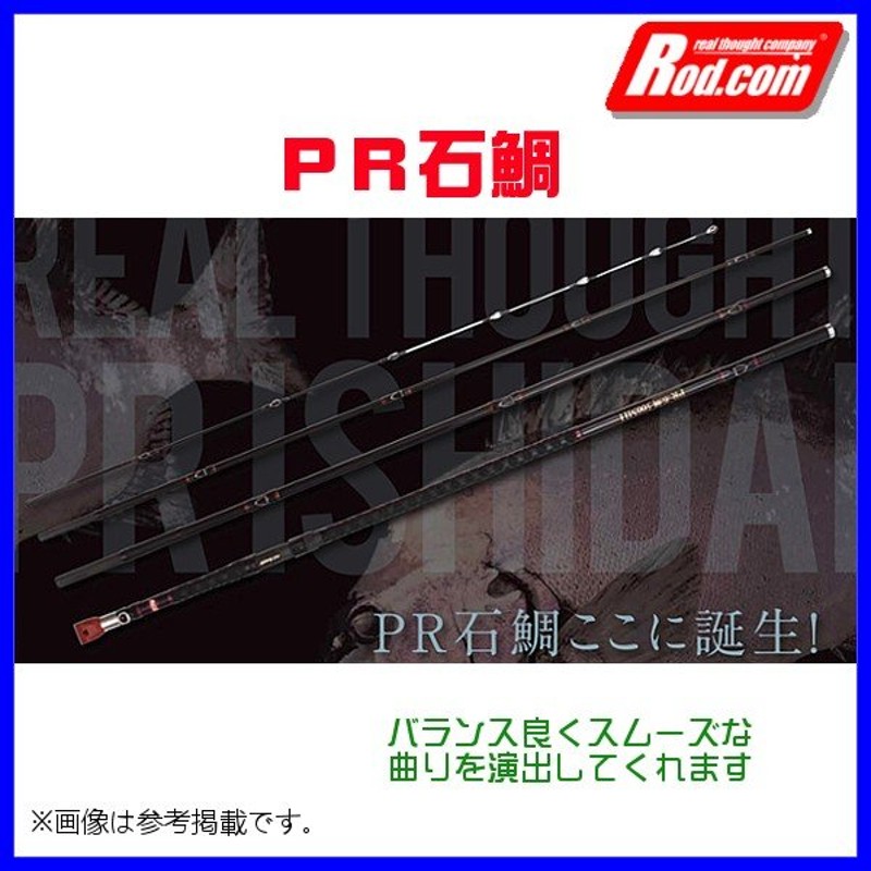 ロッドコム Rod Com Pr石鯛 500mh 5 0m ロッド 磯竿 通販 Lineポイント最大0 5 Get Lineショッピング