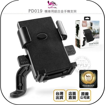 《飛翔無線3C》RONEVER 向聯 PD019 機車用鋁合金手機支架◉公司貨◉騎士手機座◉後照鏡手機夾◉後視鏡座