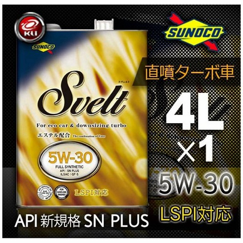 Sunoco Svelt 5w 30 4l 1缶 Api Sp Ilsac Gf 6 エンジンオイル スノコ スヴェルト 全合成油 直噴ターボ車 ガソリンエンジン 省燃費 エンジン保護性能重視 通販 Lineポイント最大0 5 Get Lineショッピング