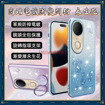 高端電鍍漸變閃粉 永生花 VIVO V50 V40 Lite V30 PRO V30e 手機殼 防摔手機殼 保護殼