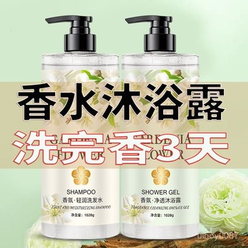 ⚡臺灣24h⚡梔子花香水沐浴露洗髮水持久留香超香男女大瓶容量家庭裝套裝正牌