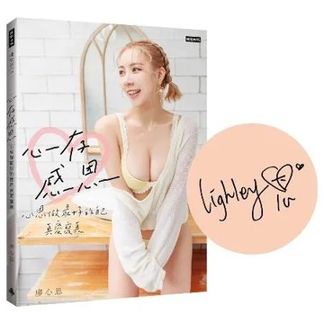 【限量作者親簽版】心存感恩：心恩做最好的自己真愛寫真（隨書附贈精美海報[79折] TAAZE讀冊生活