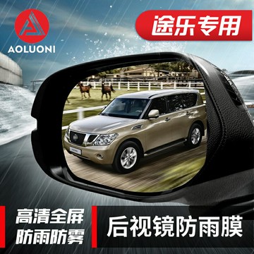 適用途樂后視鏡防雨貼膜全屏專車專用倒車鏡反光鏡防霧防水全屏