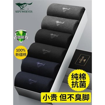 七匹狼襪子男士純棉吸汗防臭全棉透氣7a抗菌中筒襪黑色男款夏薄款