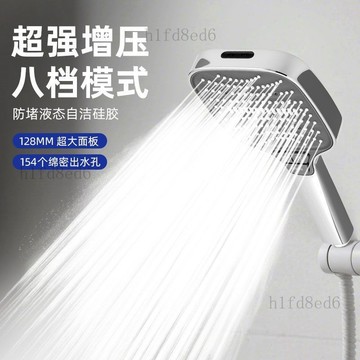 ❤️浴室 蓮蓬頭 花灑 德國品質八檔高檔增壓花灑噴頭噴槍淋浴頭浴室洗澡瀑布出水大面板❤️